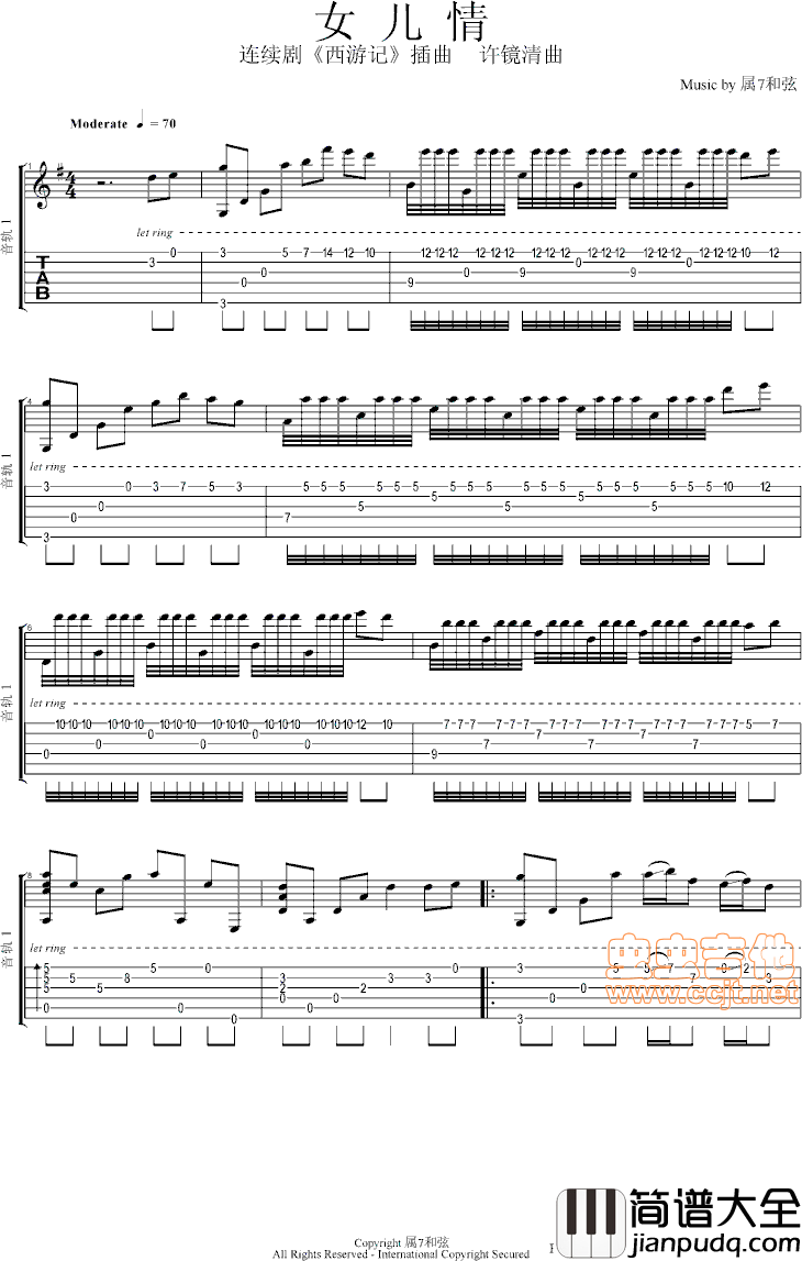 女儿情|吉他谱|图片谱|高清|西游记