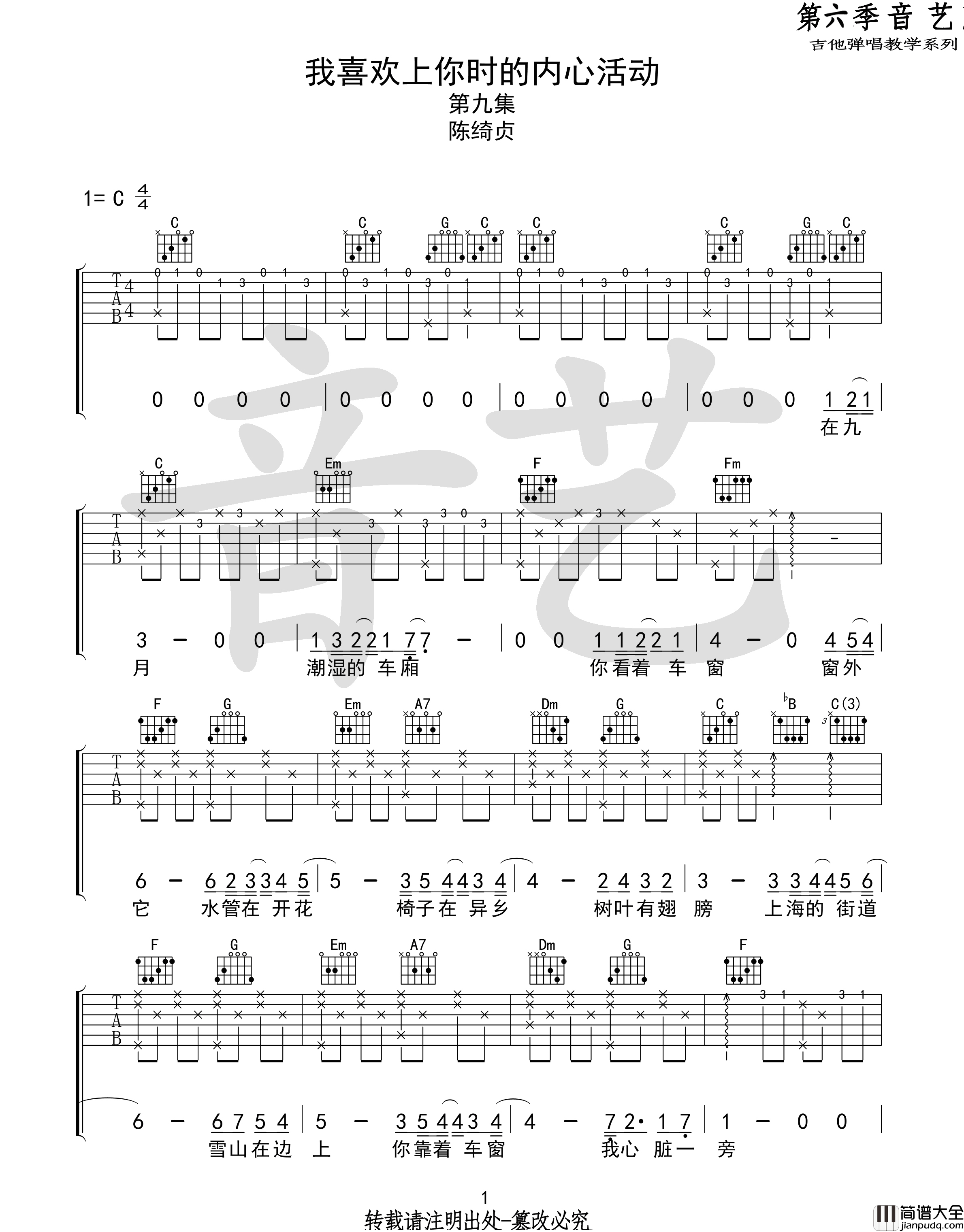我喜欢上你时的内心活动吉他谱_陈绮贞_C调指法原版编配