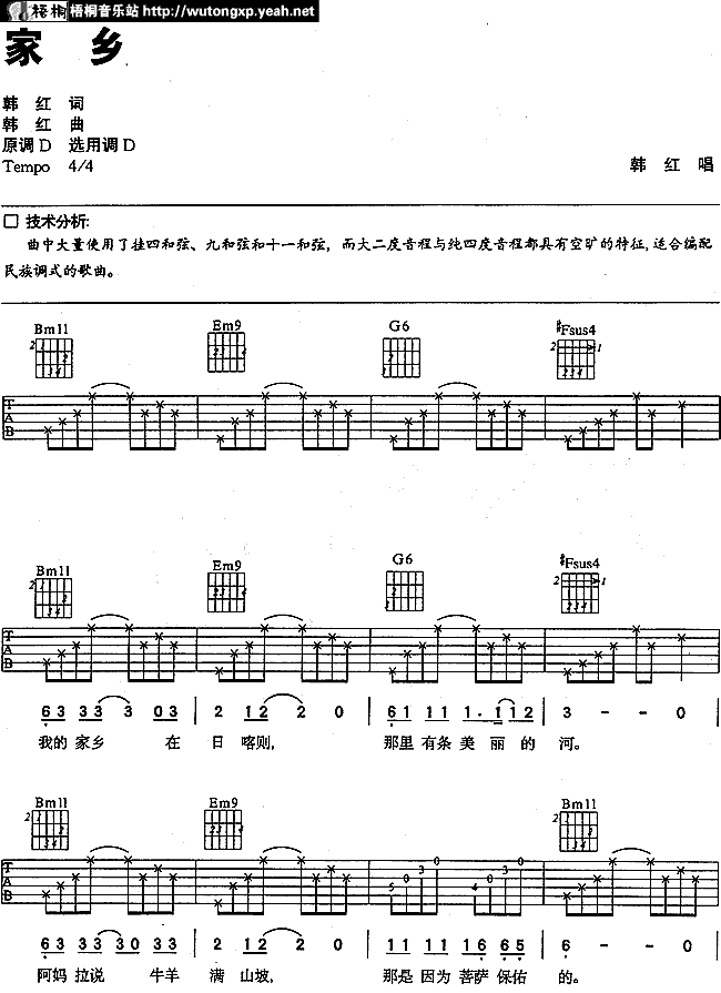 家乡|吉他谱|图片谱|高清|韩红