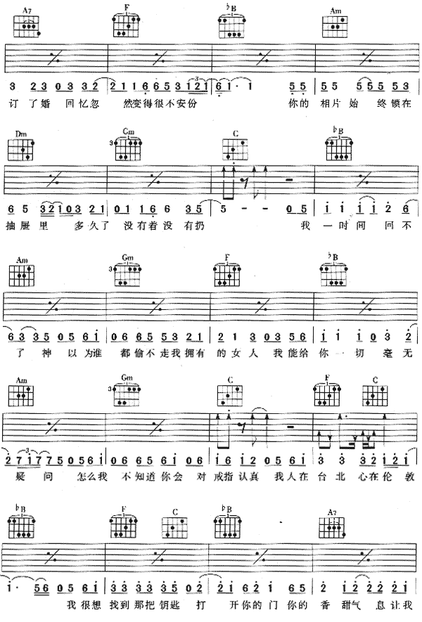 找钥匙|吉他谱|图片谱|高清|张信哲