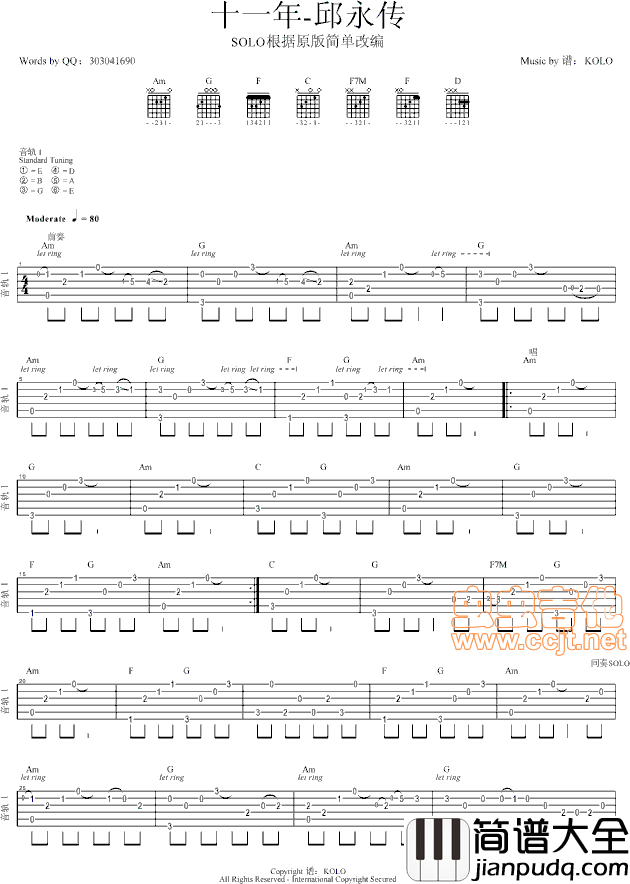 十一年|邱永传|吉他谱|图片谱|高清|邱永传