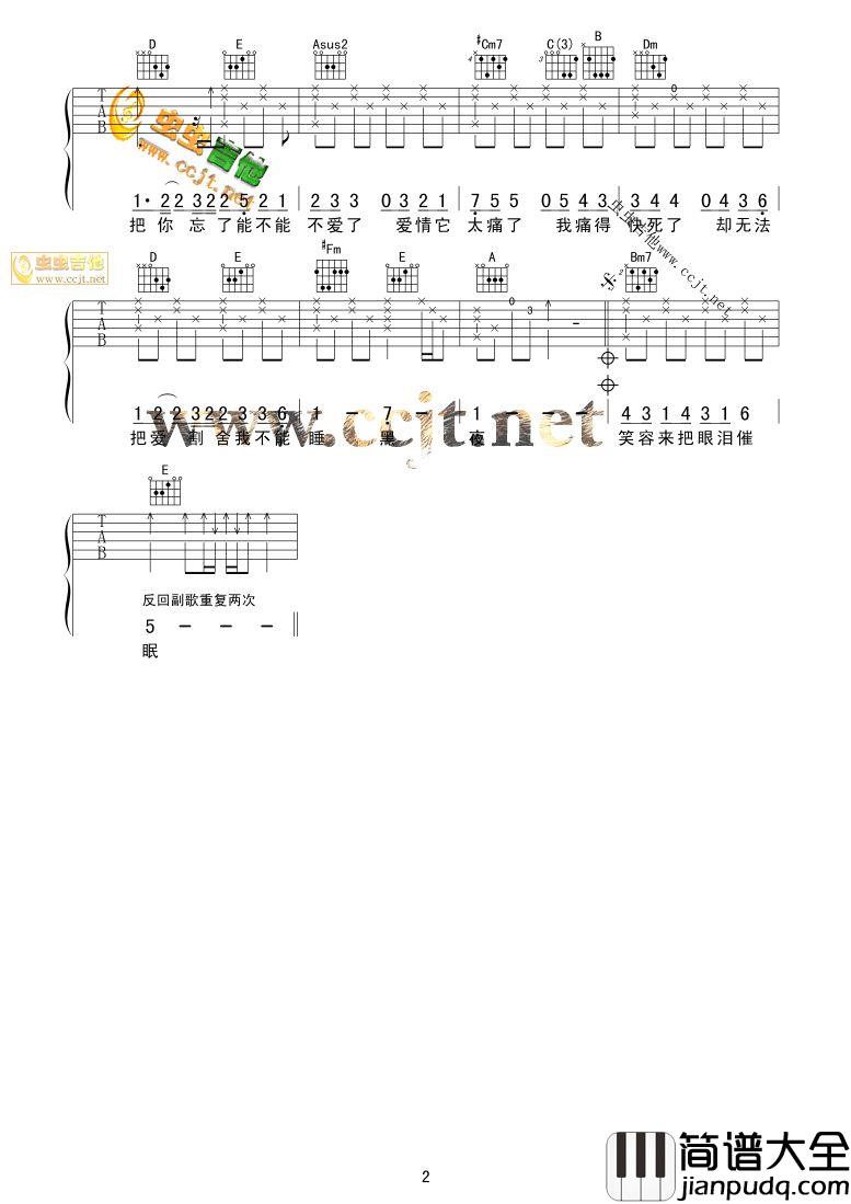 爱太痛|吉他谱|图片谱|高清|吴克群