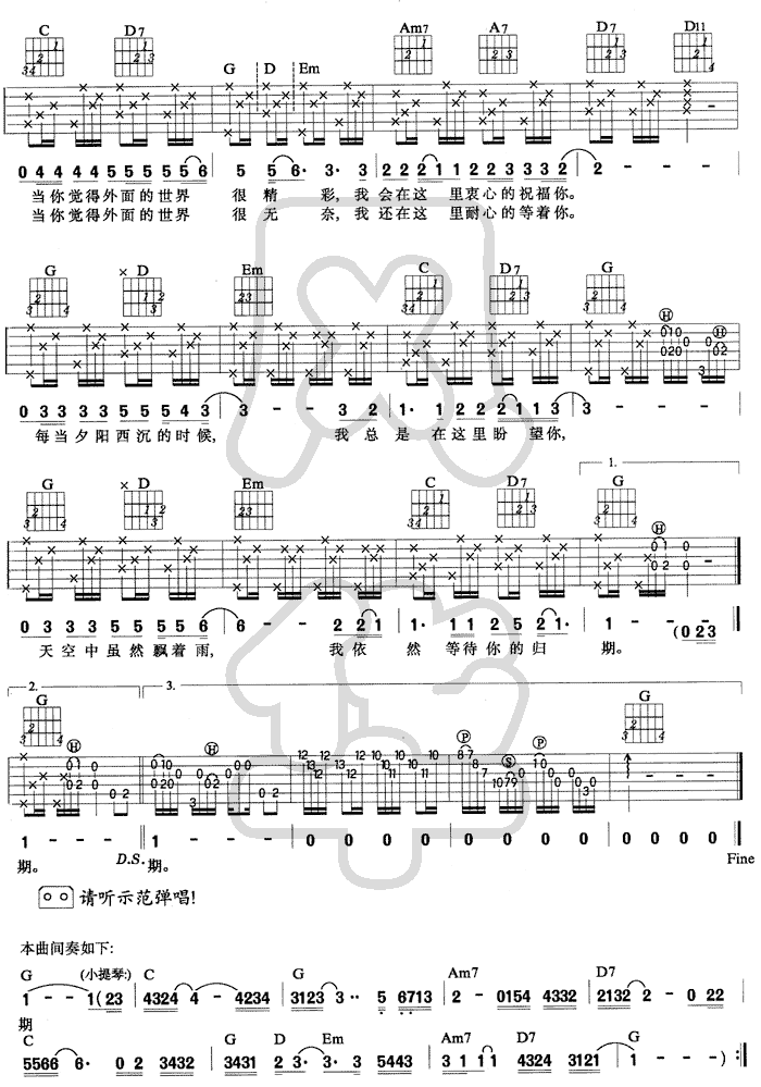 外面的世界|刘传版|吉他谱|图片谱|高清|郁冬