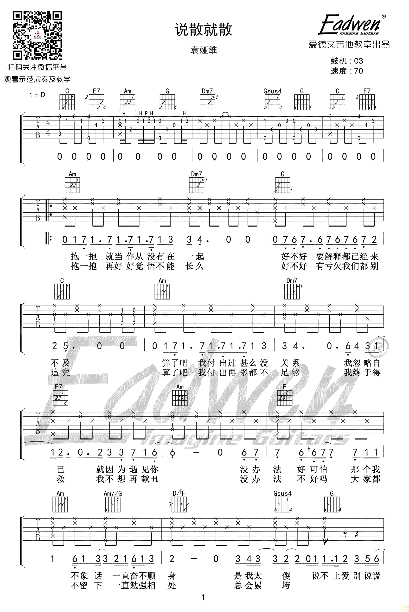 说散就散吉他谱_原版弹唱谱_袁娅维_吉他教学视频