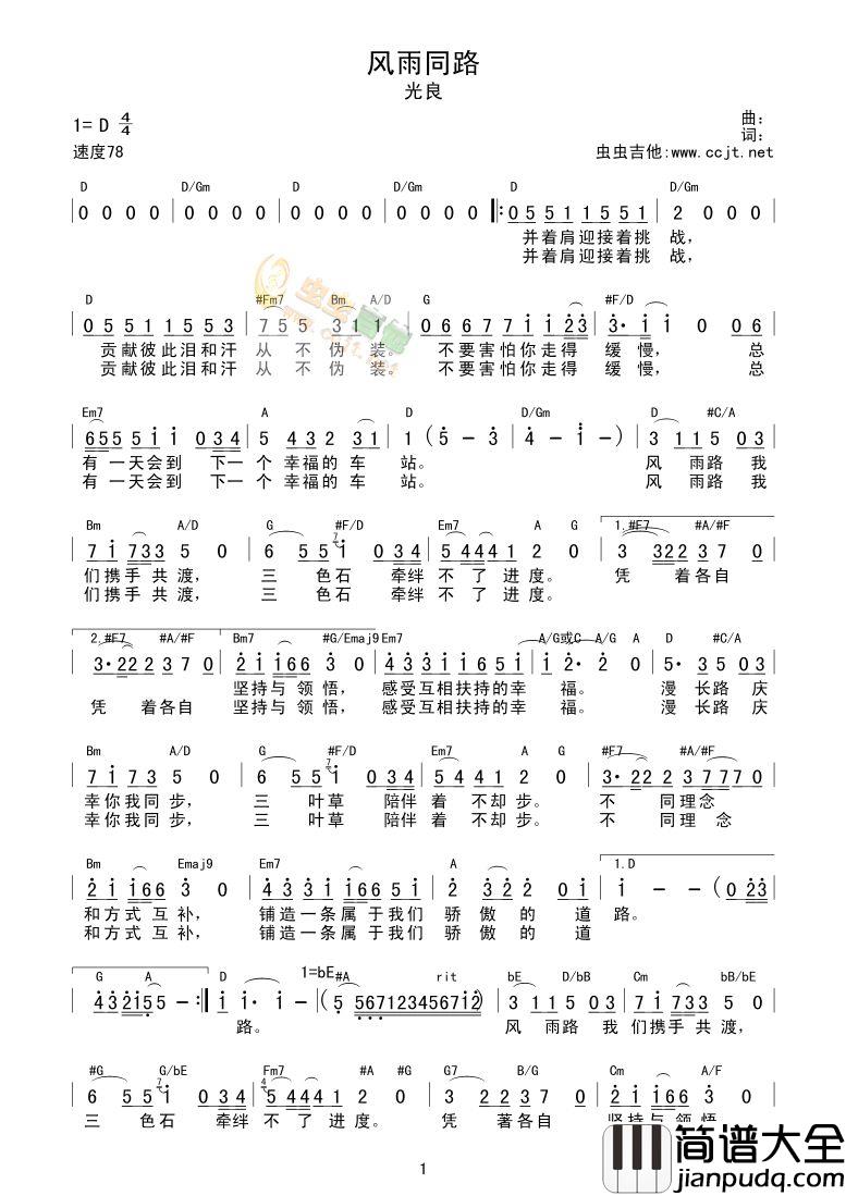 风雨同路|吉他谱|图片谱|高清|光良