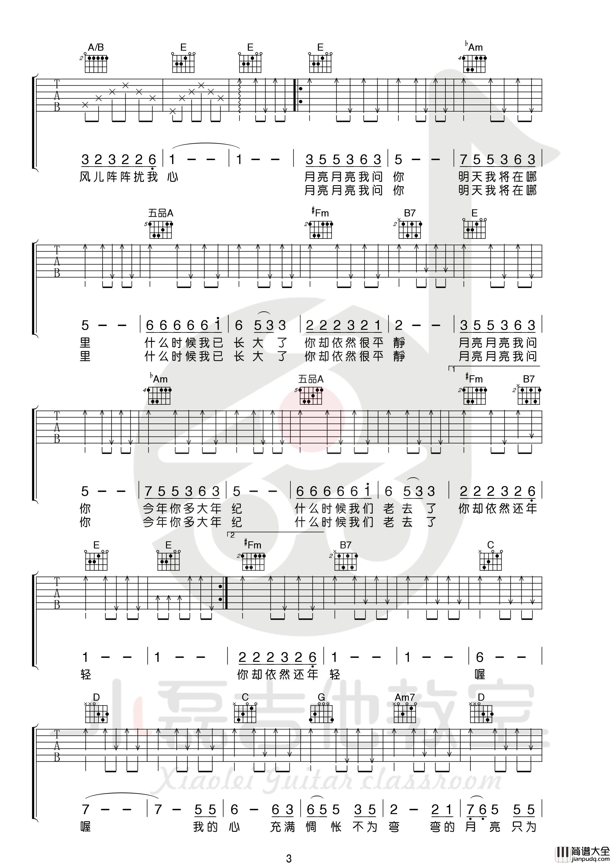 月亮粑粑吉他谱_赵雷_E调编配版吉他弹唱谱附教学