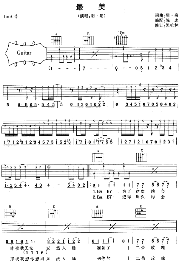 最美（2）|吉他谱|图片谱|高清|羽泉