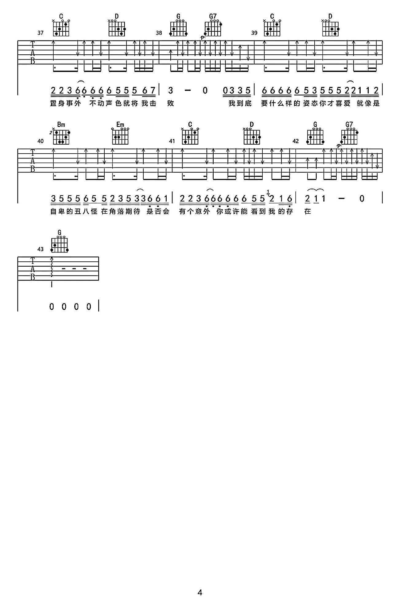 偏爱和例外吉他谱_烟(许佳豪)_G调弹唱六线谱