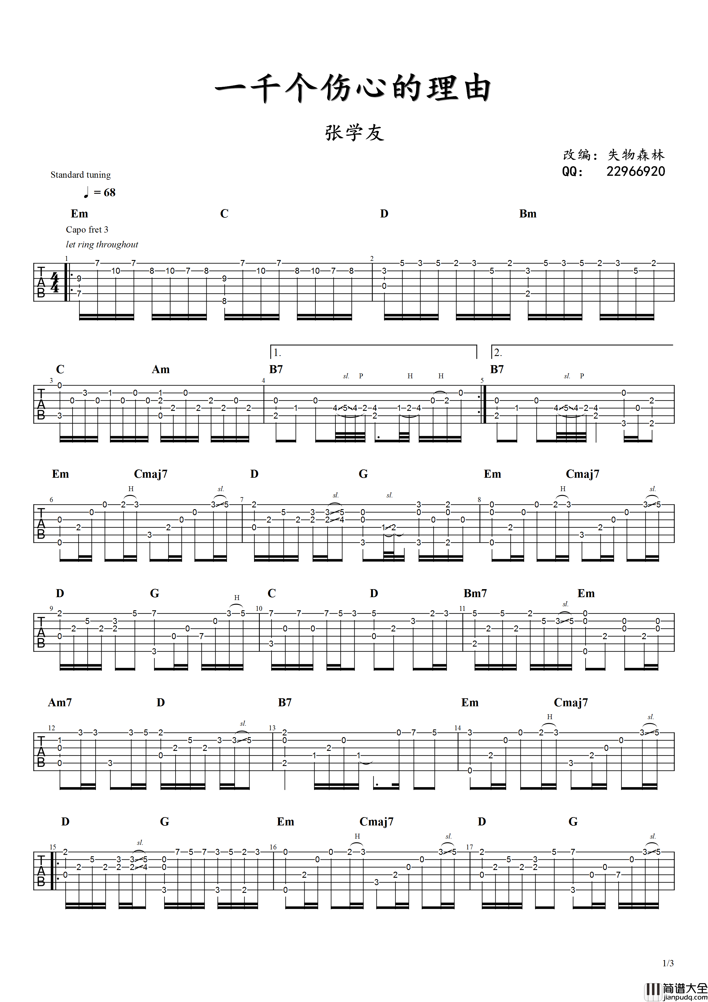 一千个伤心的理由指弹谱_张学友_独奏六线谱_指弹吉他教学