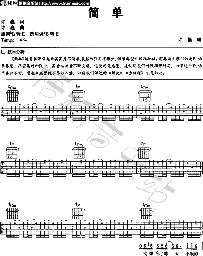 简单_认证谱|吉他谱|图片谱|高清|许巍