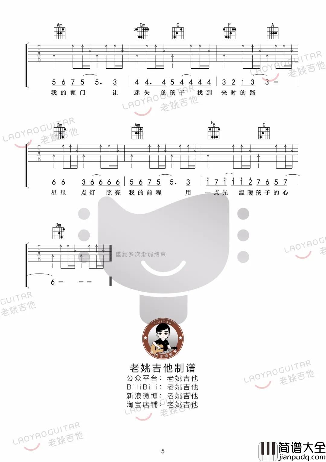 郑智化_星星点灯_吉他谱(E调)_Guitar_Music_Score