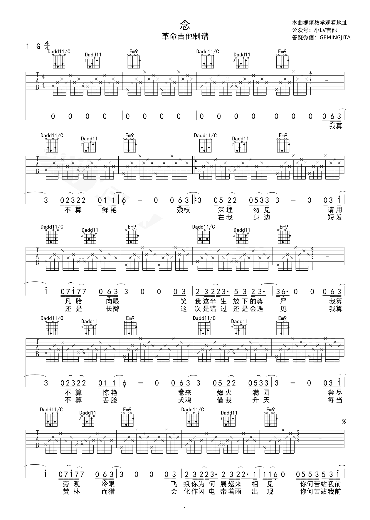 念吉他谱_薛之谦_念_吉他弹唱谱_G调完整版