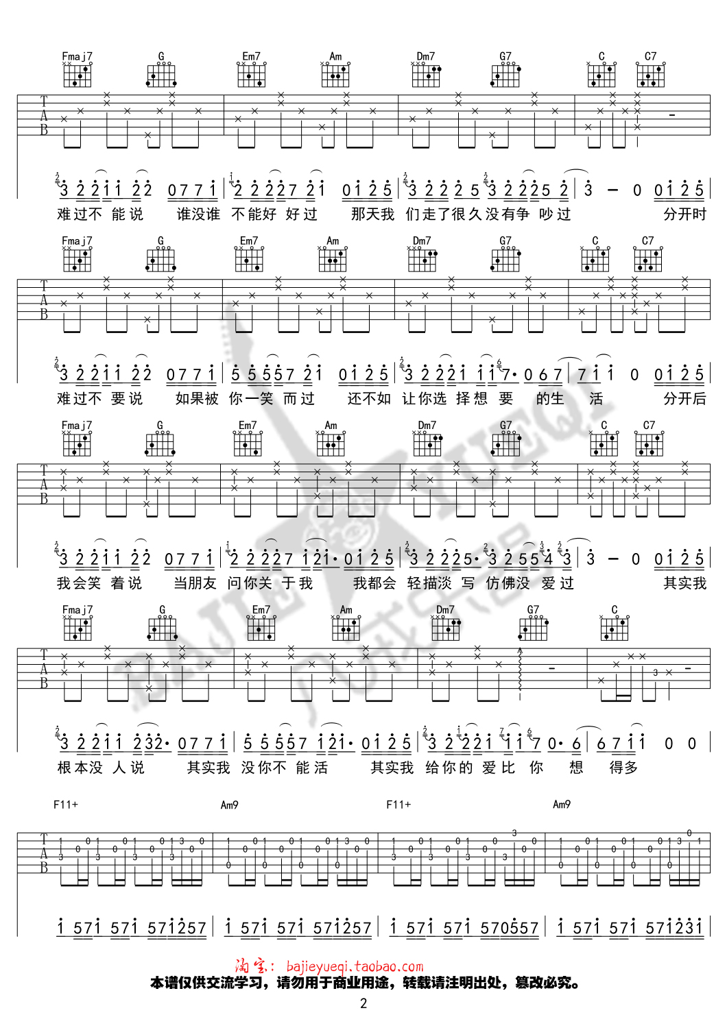 薛之谦_其实_吉他谱_Guitar_Music_Score