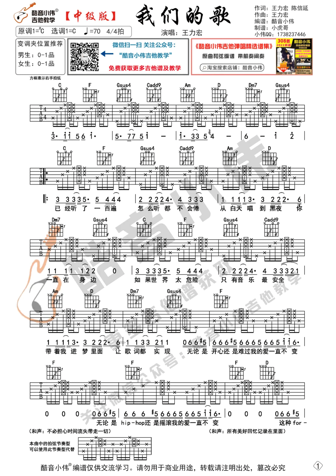 我们的歌吉他谱_王力宏_C调指法拍弦版