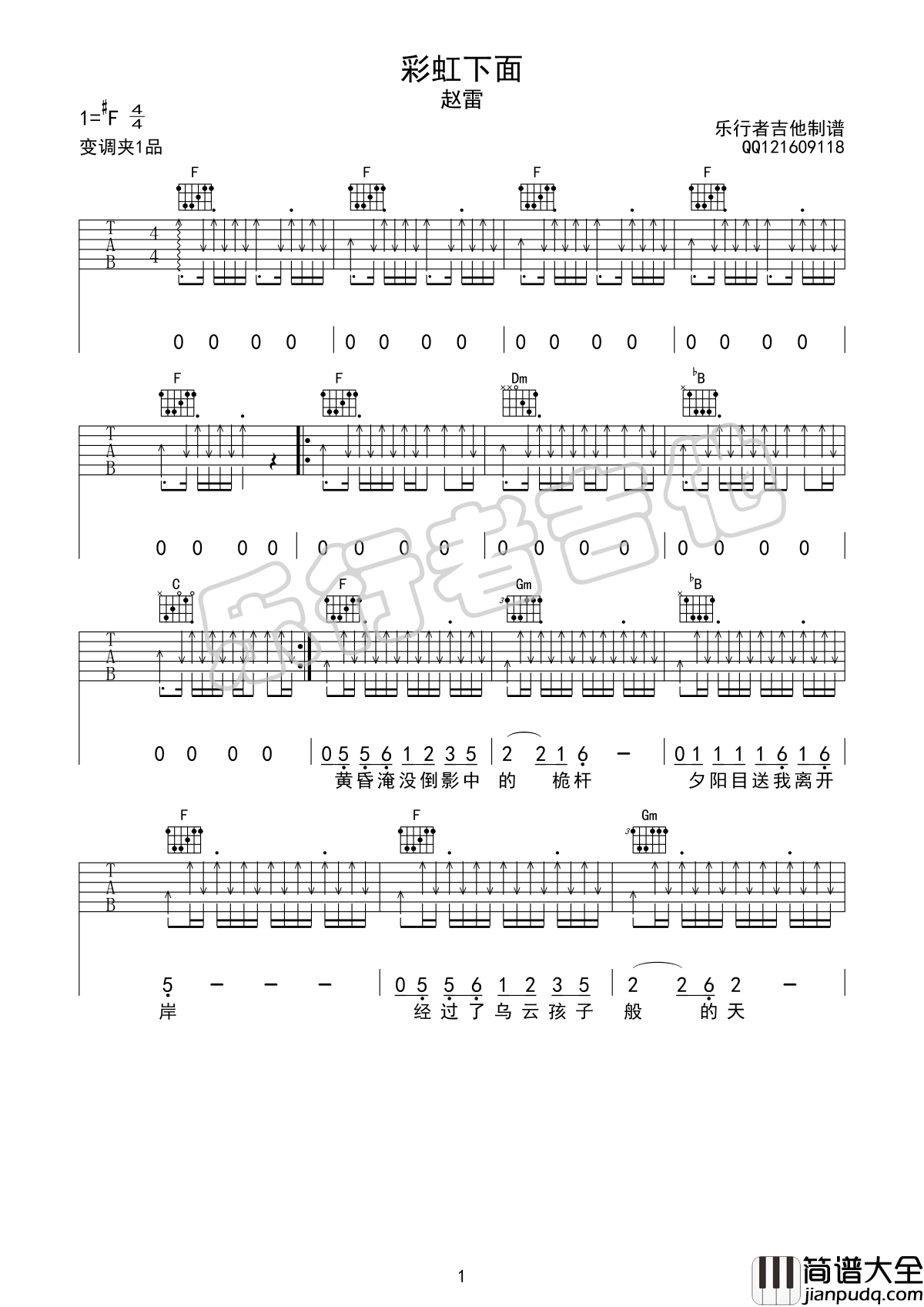彩虹下面吉他谱_赵雷_F调指法扫弦版