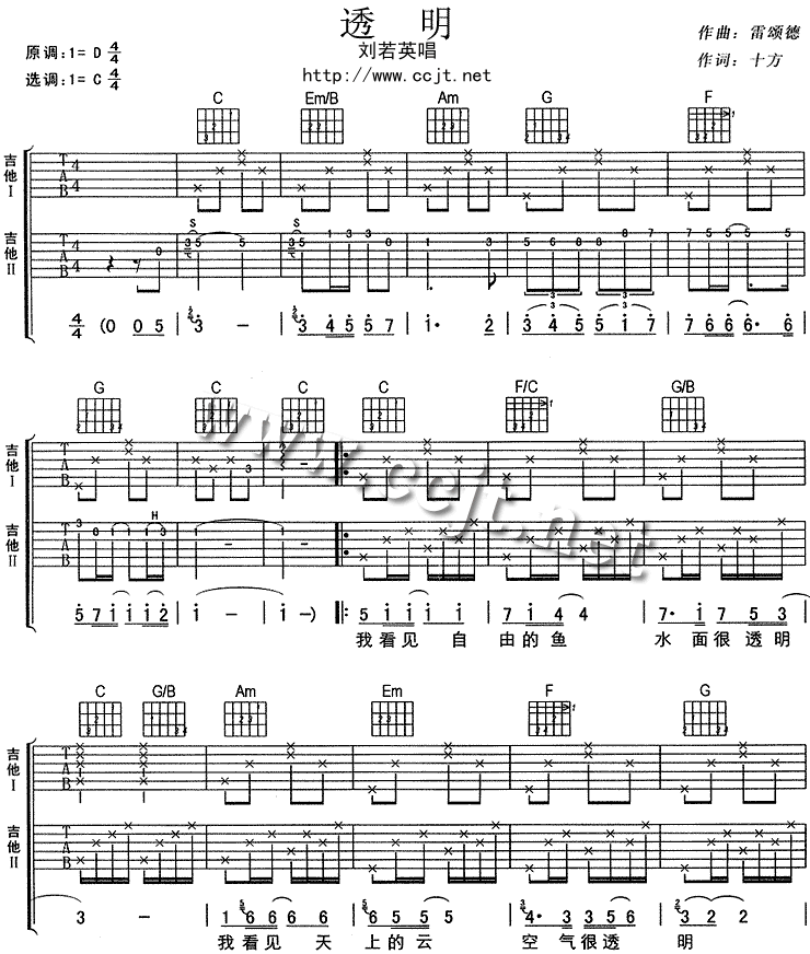 透明|吉他谱|图片谱|高清|刘若英