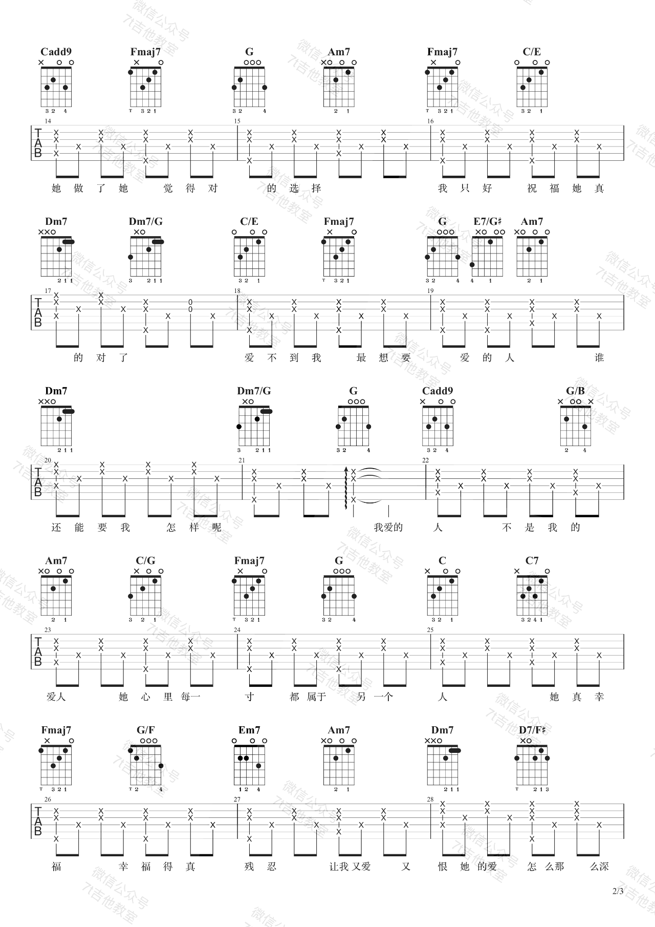 我爱的人吉他谱_陈小春_吉他图片谱_高清