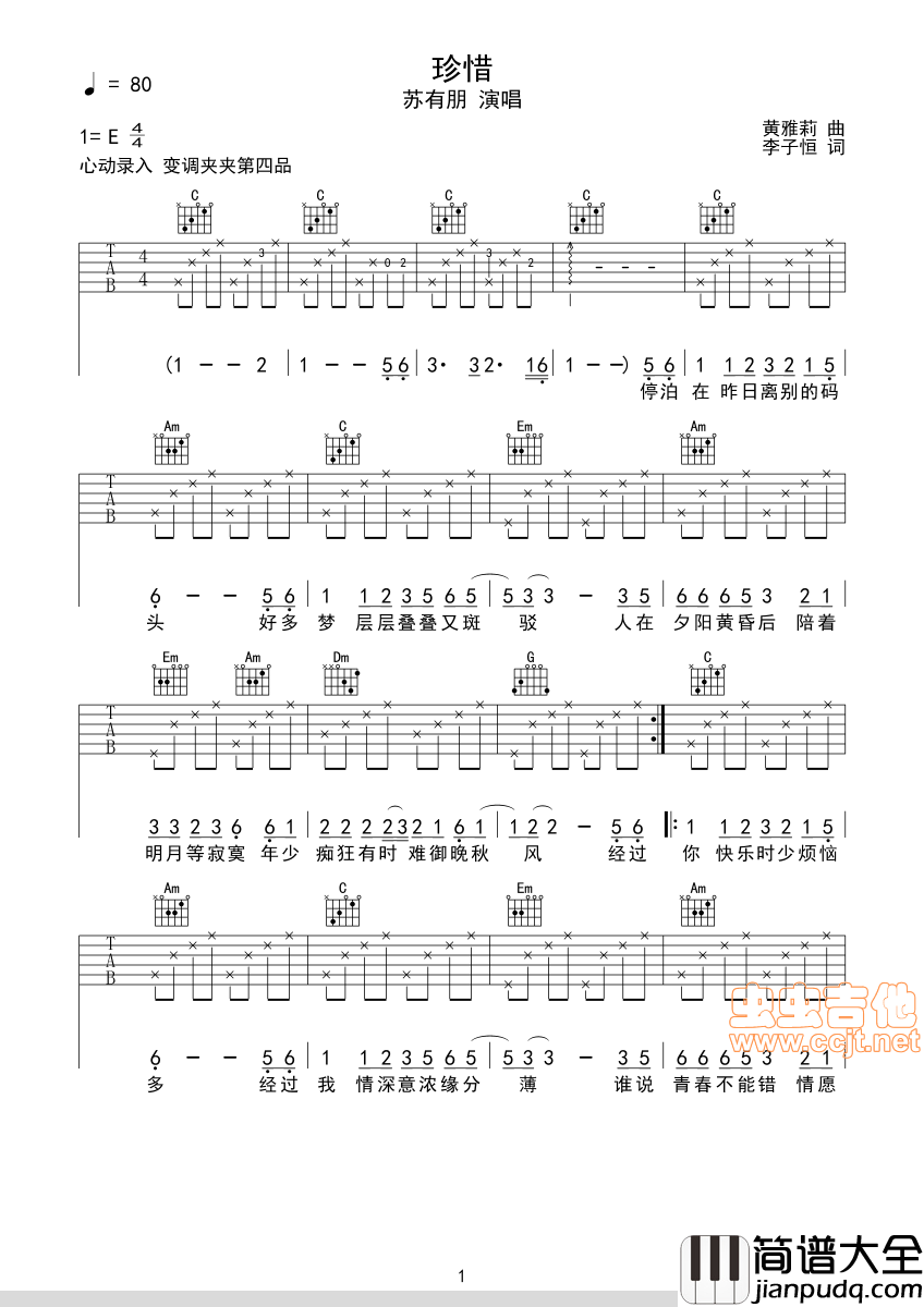 珍惜|苏有朋|吉他谱(未修订版)|吉他谱|图片谱|高清|苏有朋