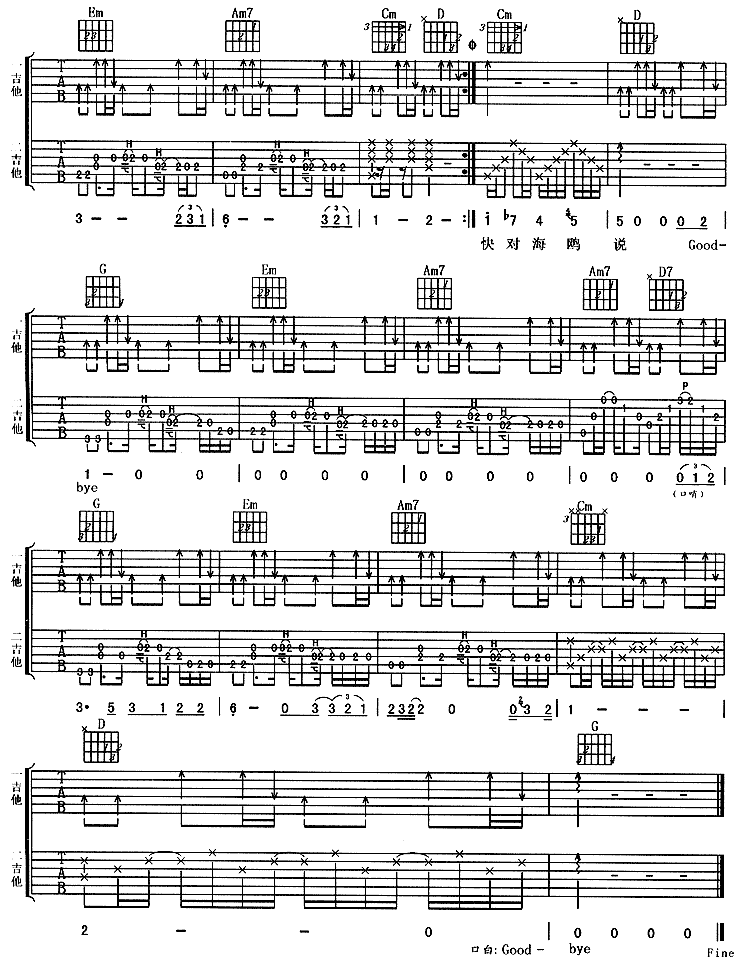 Good|bye|吉他谱|图片谱|高清|羽泉
