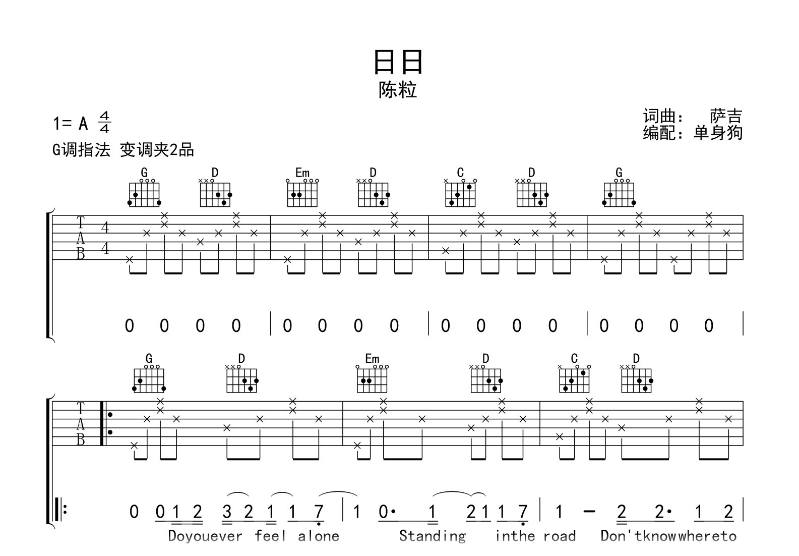 日日吉他谱_陈粒_日日days_G调弹唱六线谱