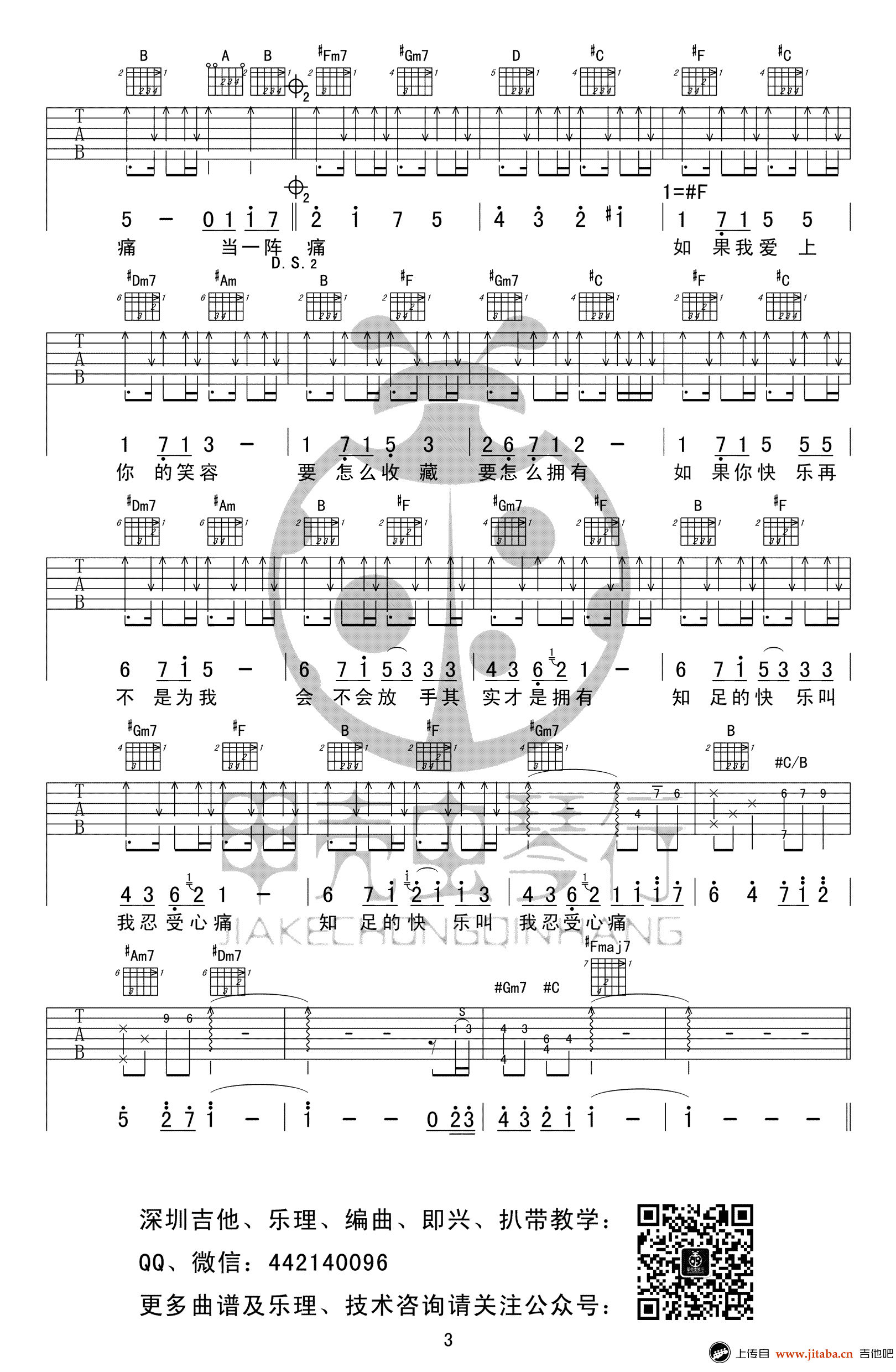 五月天_知足_吉他谱_E调原版_高清弹唱谱