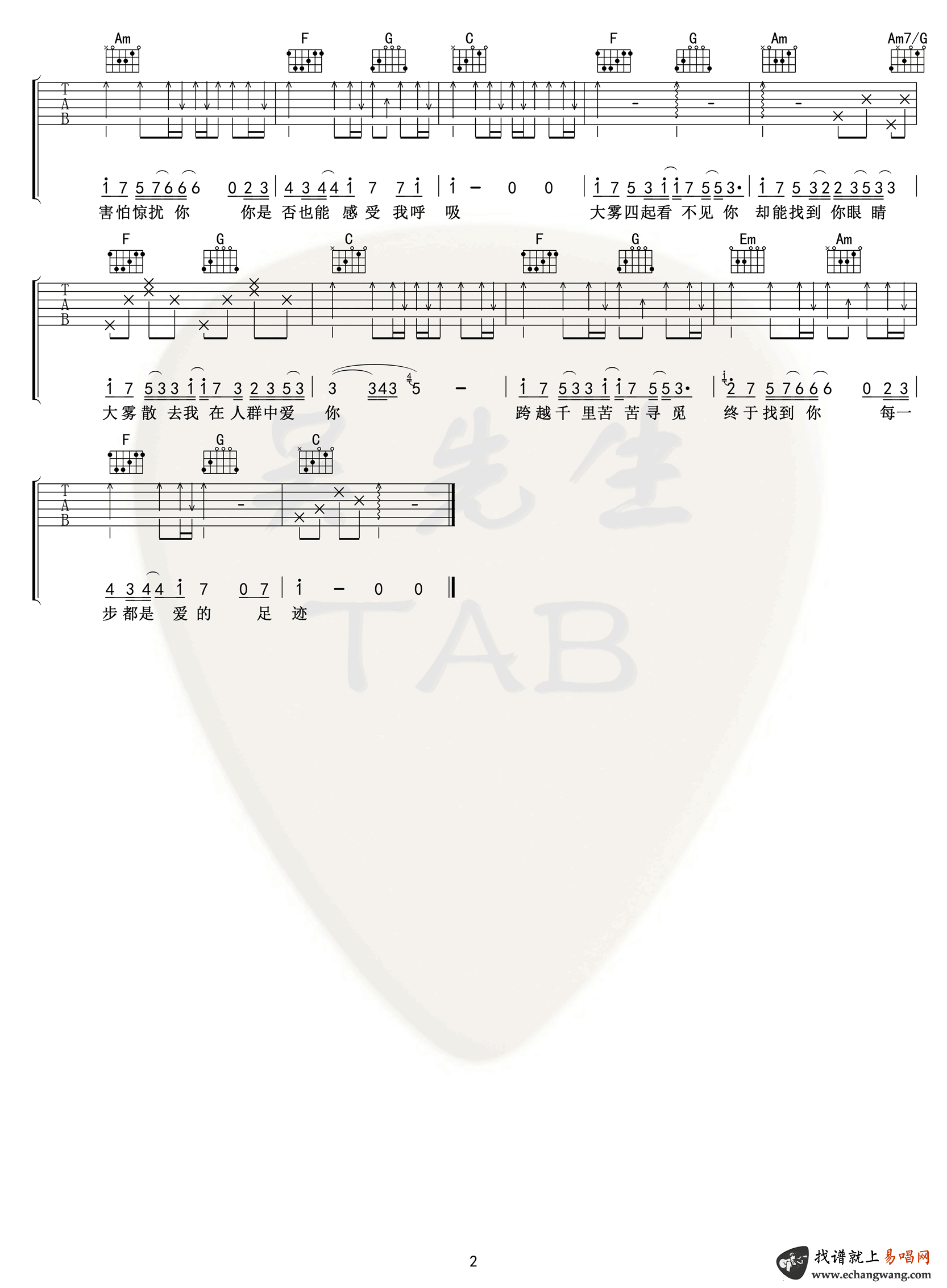 大雾吉他谱_未知音素张一乔_吉他图片谱_高清