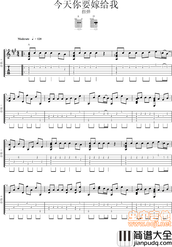 今天你要嫁给我|指弹版|吉他谱|图片谱|高清|陶喆