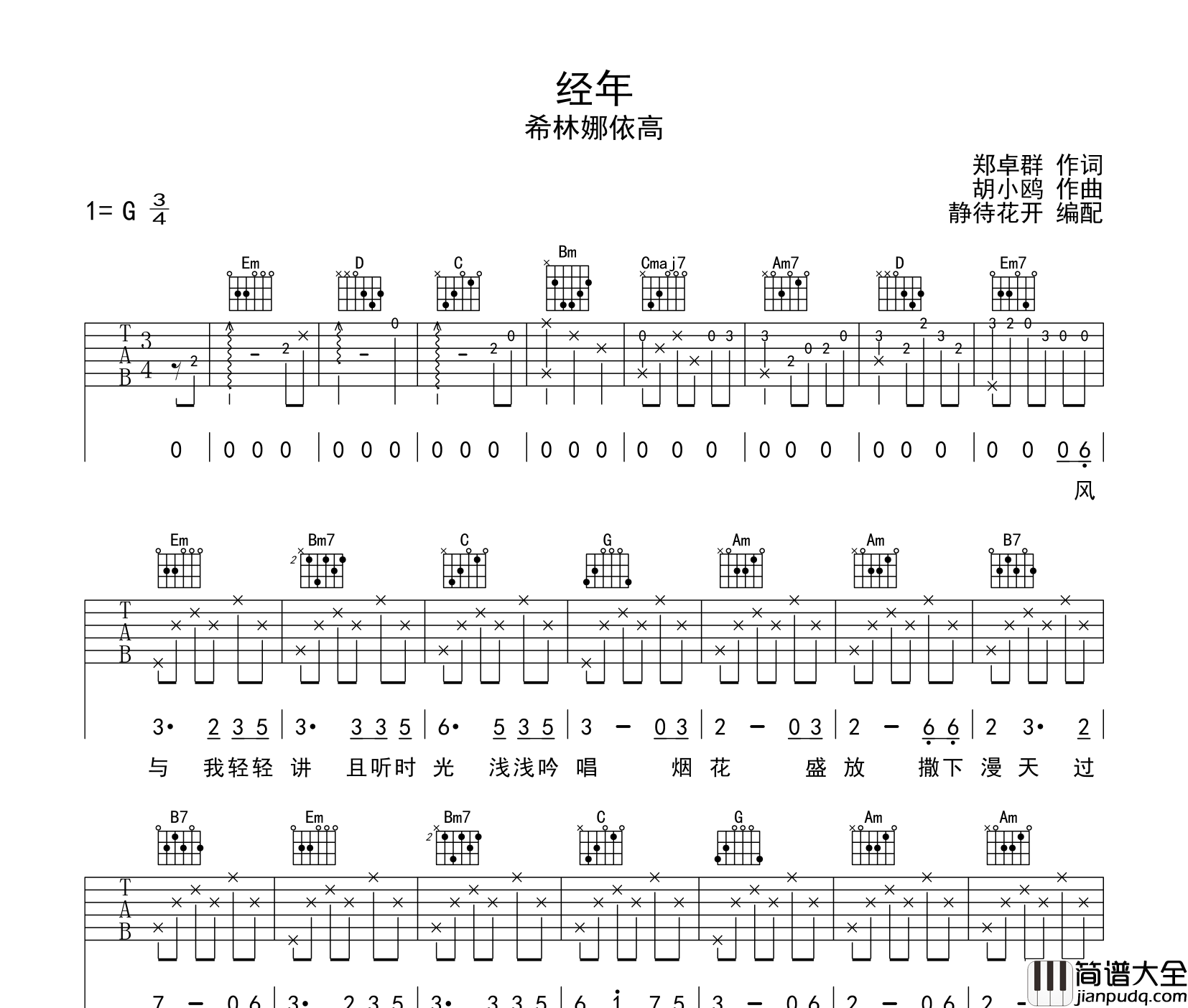 经年吉他谱_希林娜依高_G调编配吉他谱