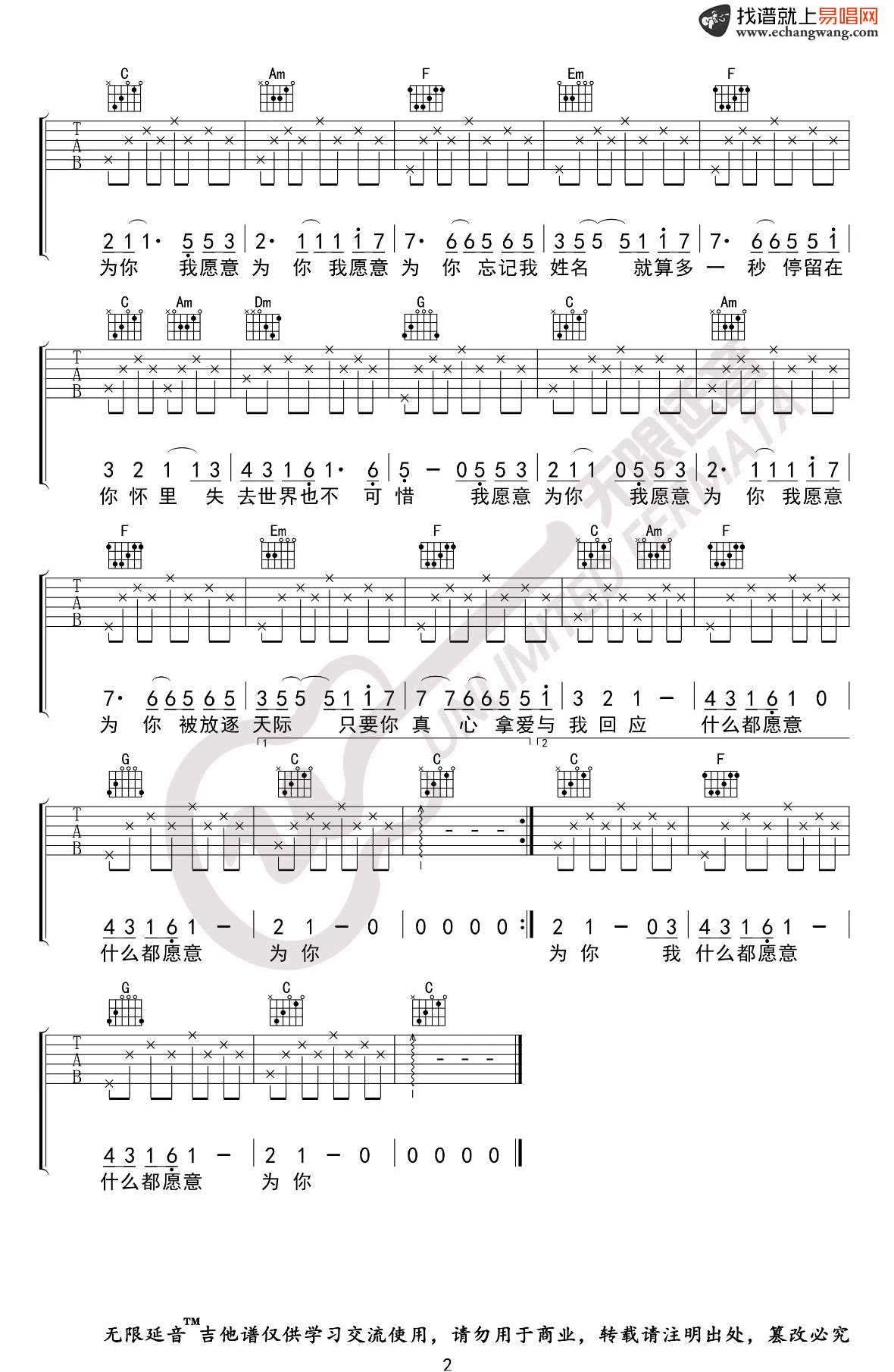 我愿意吉他谱_王菲_吉他图片谱_高清