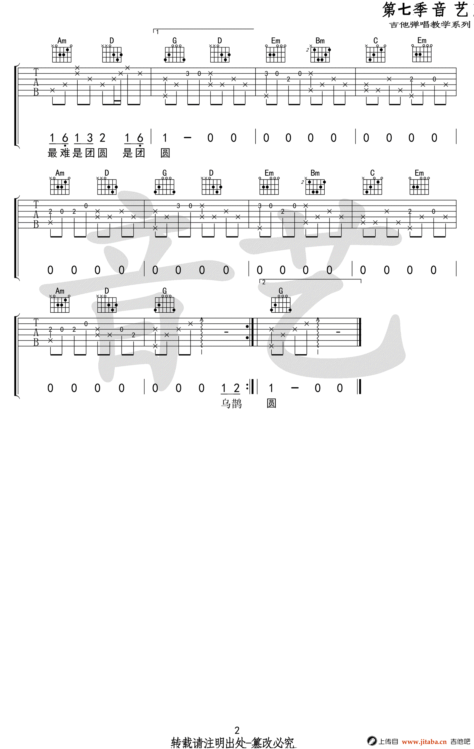 花粥_最美不过是朝晖_吉他谱_G调弹唱谱_图片谱高清版