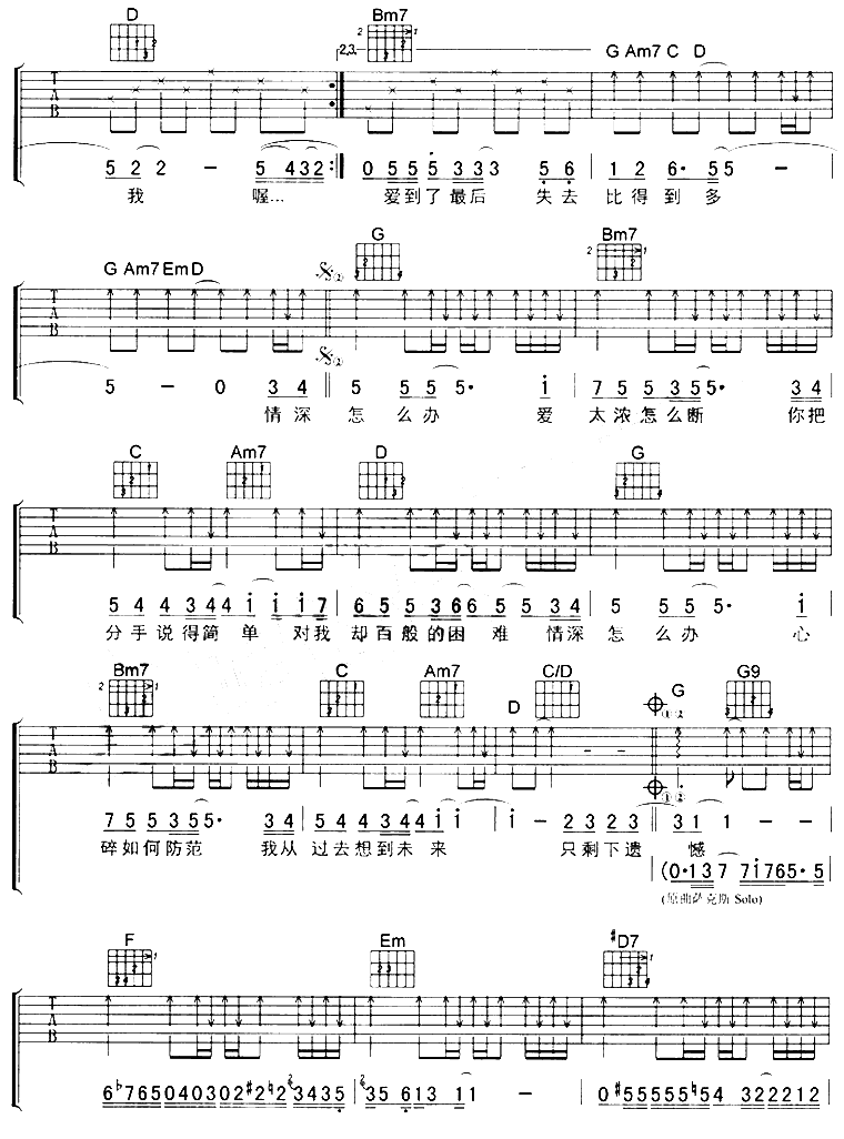 情深怎么办|吉他谱|图片谱|高清|陈奕迅