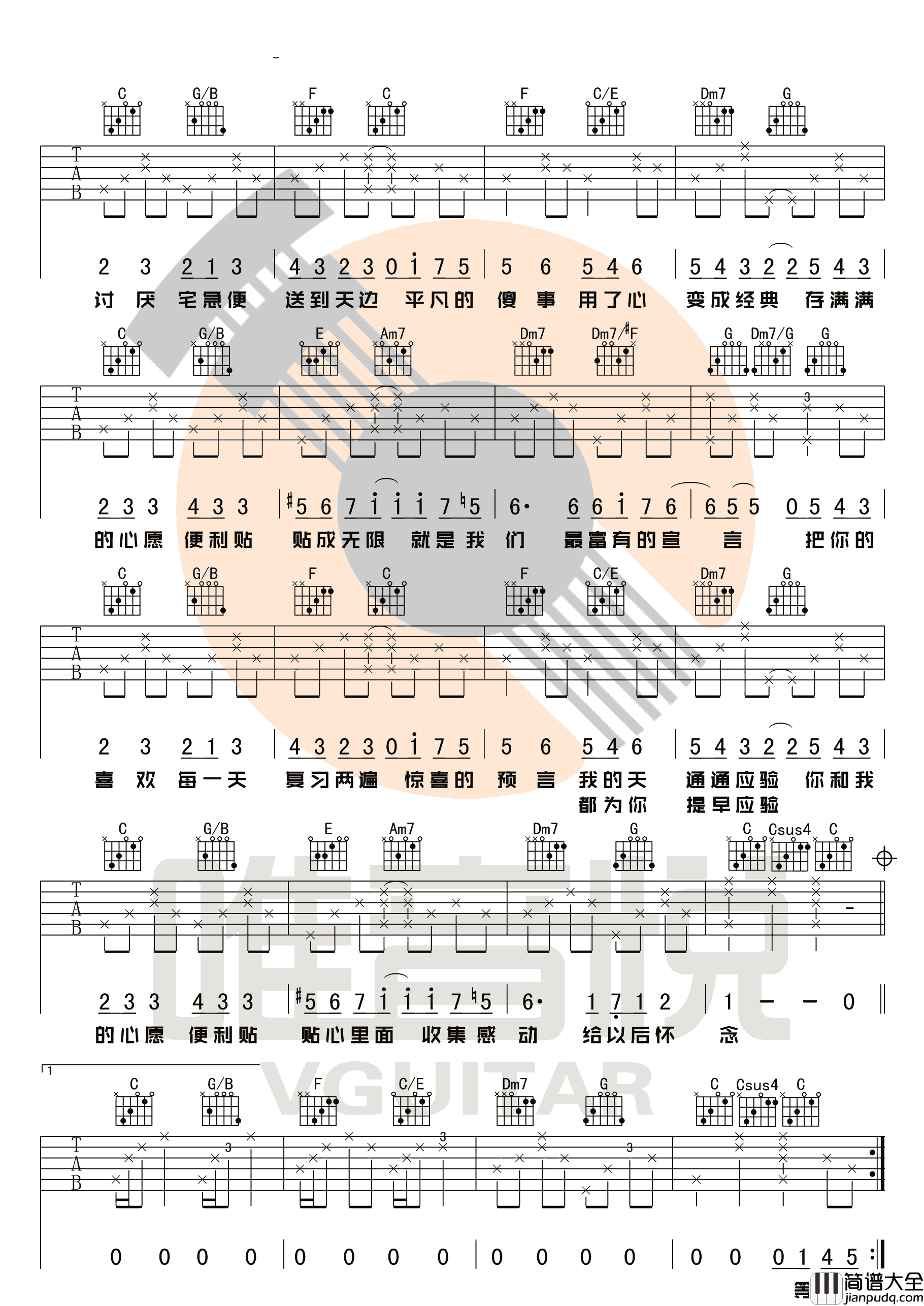 心愿便利贴_C调简单版_命中注定我爱你完整版_吉他谱_王欣宇_吉他图片谱_高清