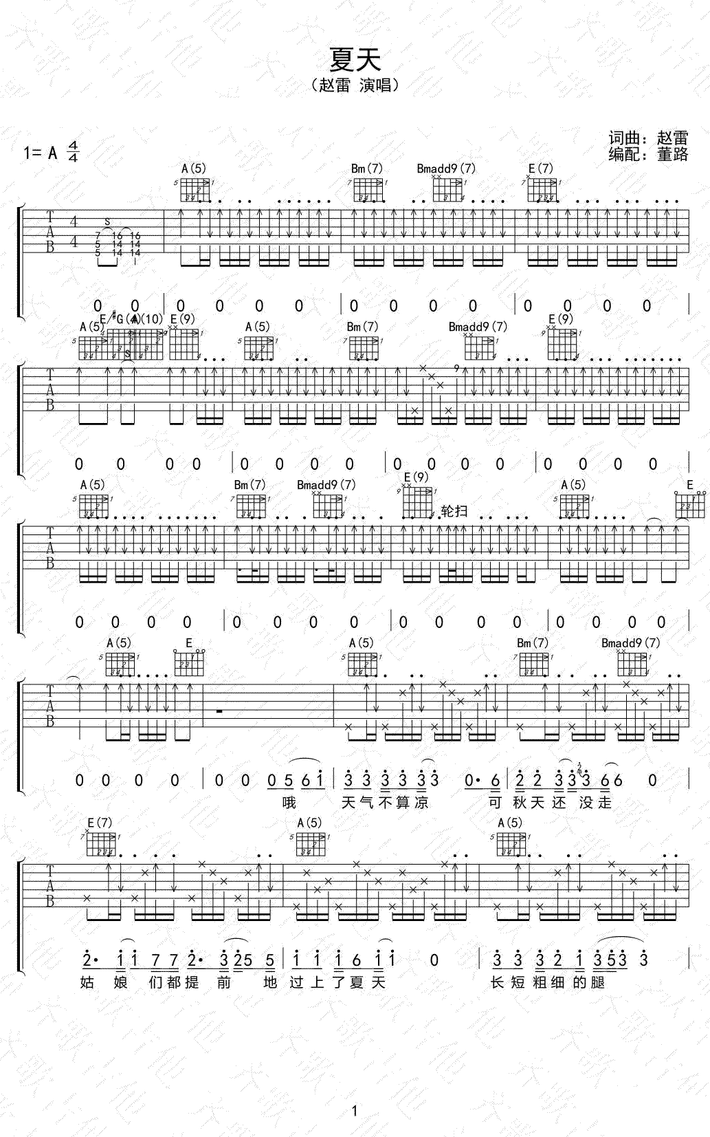 赵雷_夏天_吉他谱_A调指法_高清弹唱谱_夏天六线谱