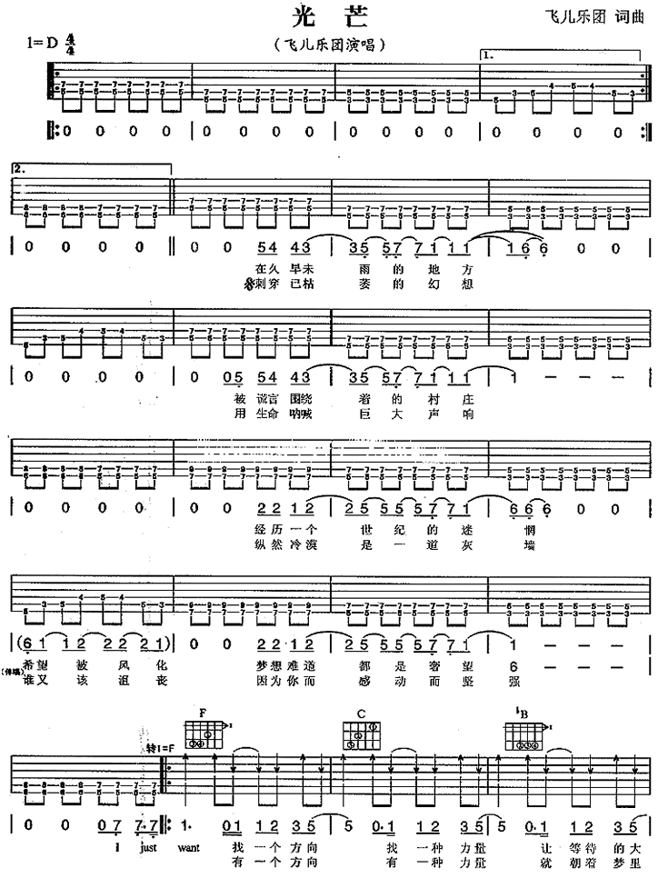 光芒|吉他谱|图片谱|高清|飞儿乐团