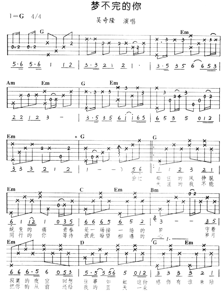 梦不完的你|吉他谱|图片谱|高清|吴奇隆