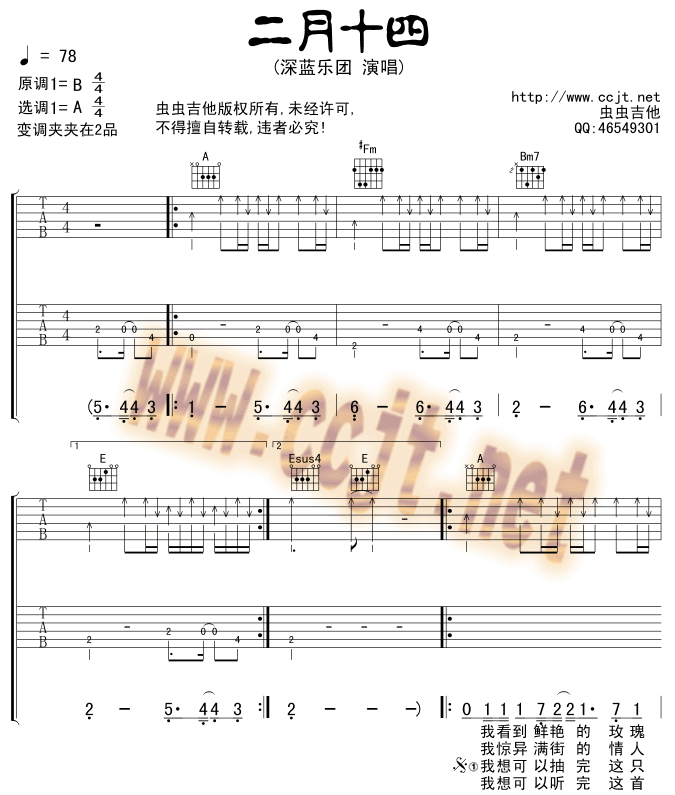 二月十四|吉他谱|图片谱|高清|深蓝乐团