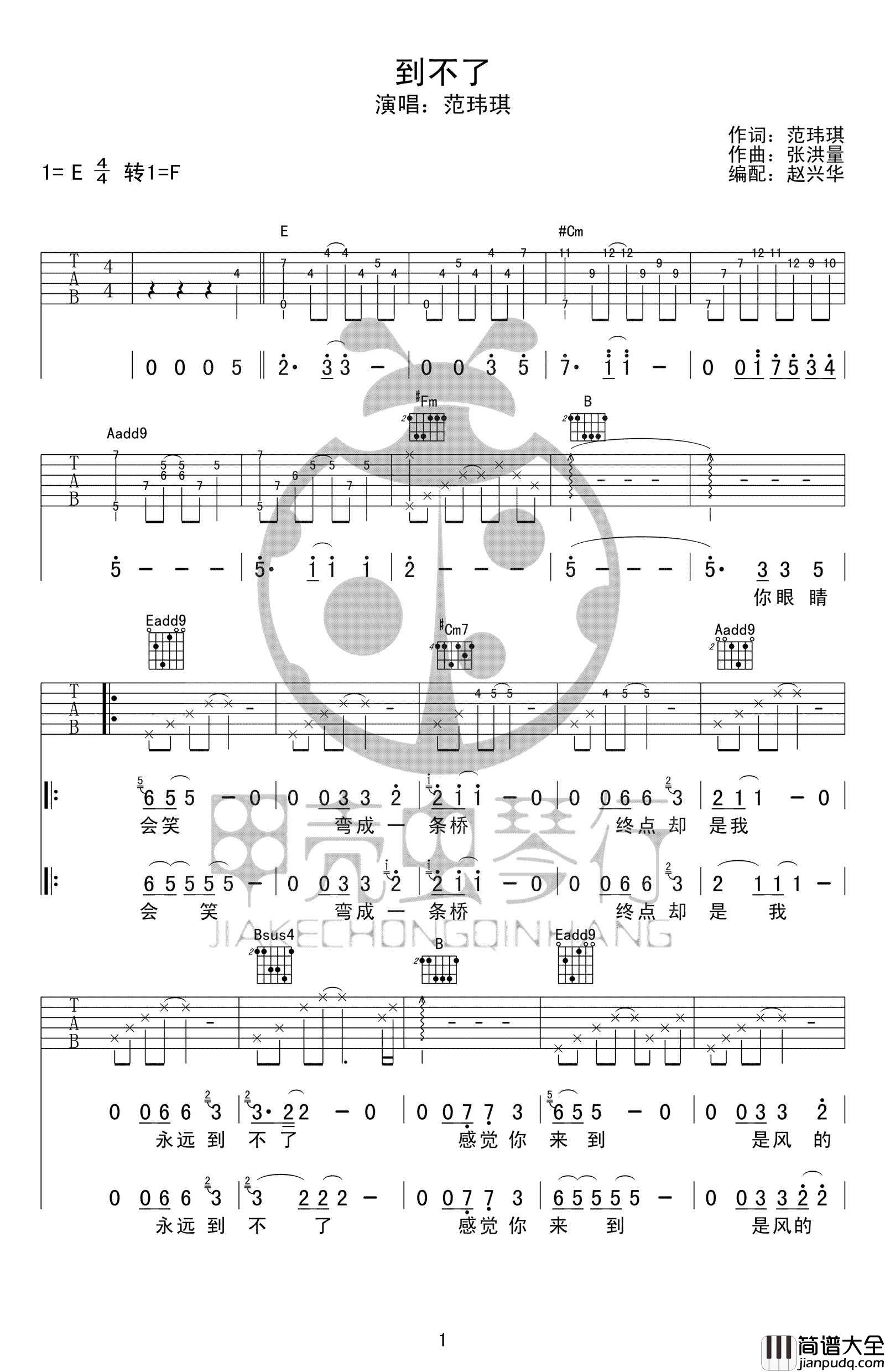 到不了吉他谱_范玮琪_E调指法原版编配