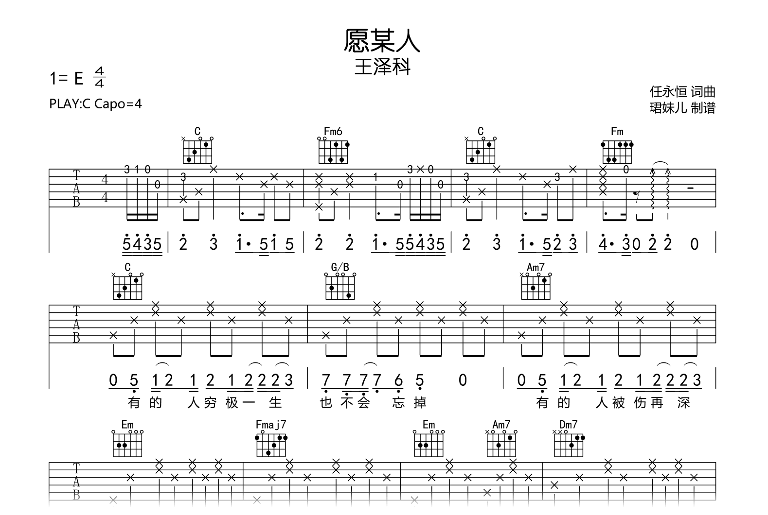 愿某人吉他谱_王泽科_C调弹唱谱_完整高清版