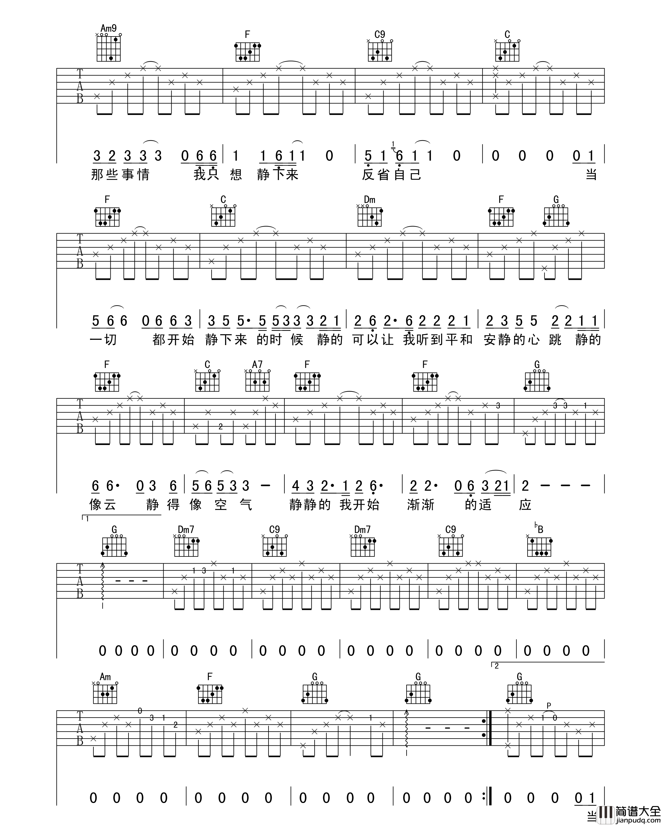 静下来_大乔小乔_C调标准版_吉他谱_赵雷_吉他图片谱_高清