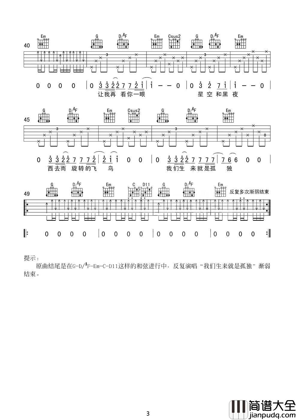 梵高先生吉他谱_李志_G调原版编配