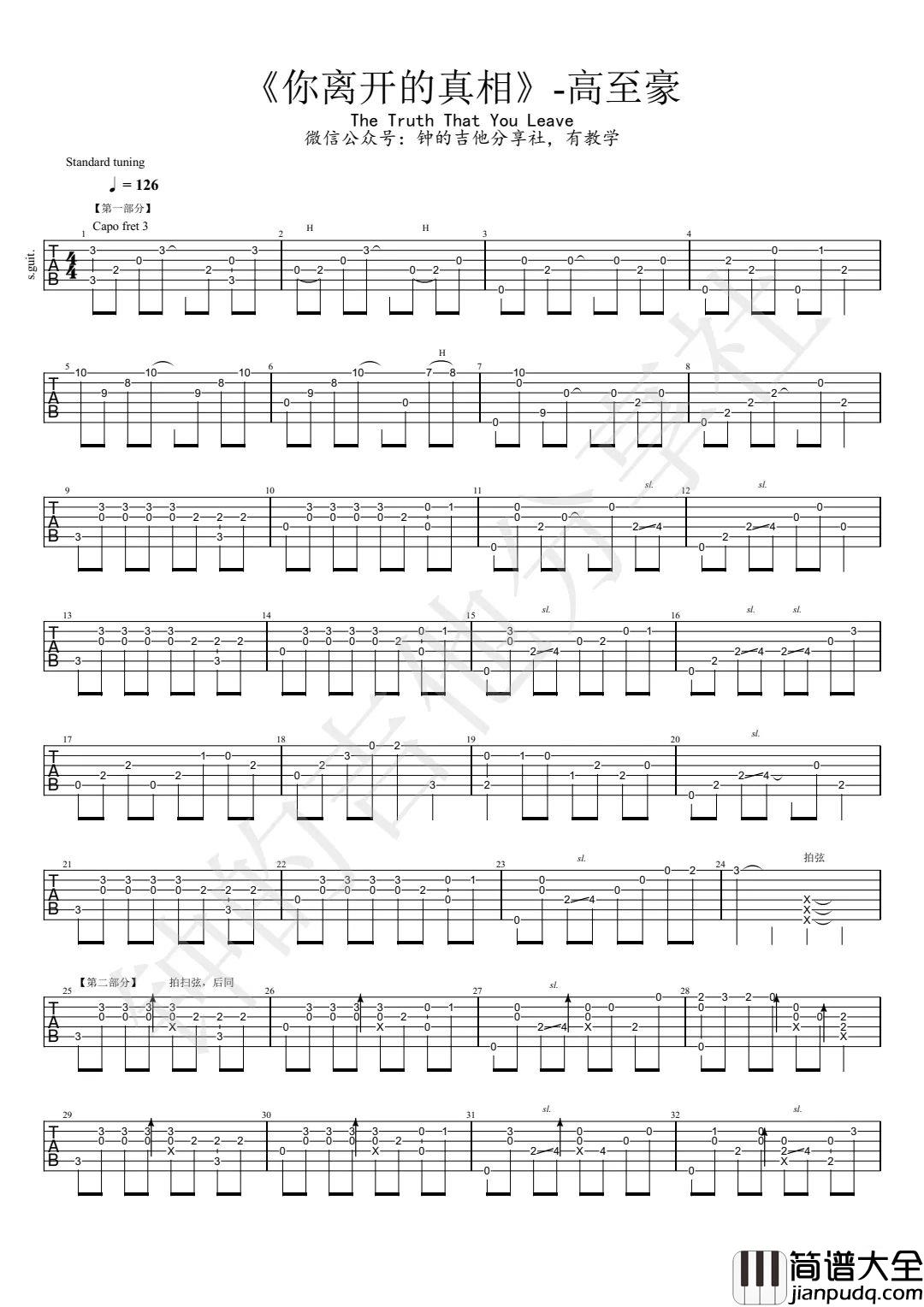你离开的真相指弹吉他谱_Pianoboy_独奏六线谱_吉他指弹谱
