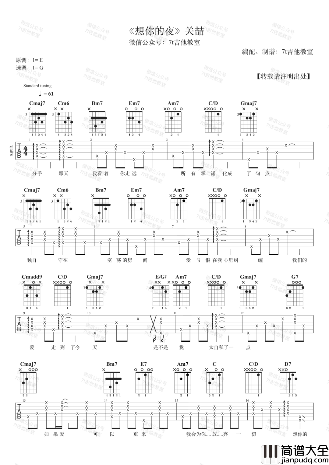 _想你的夜_吉他谱_关喆_G调弹唱六线谱_高清图片谱