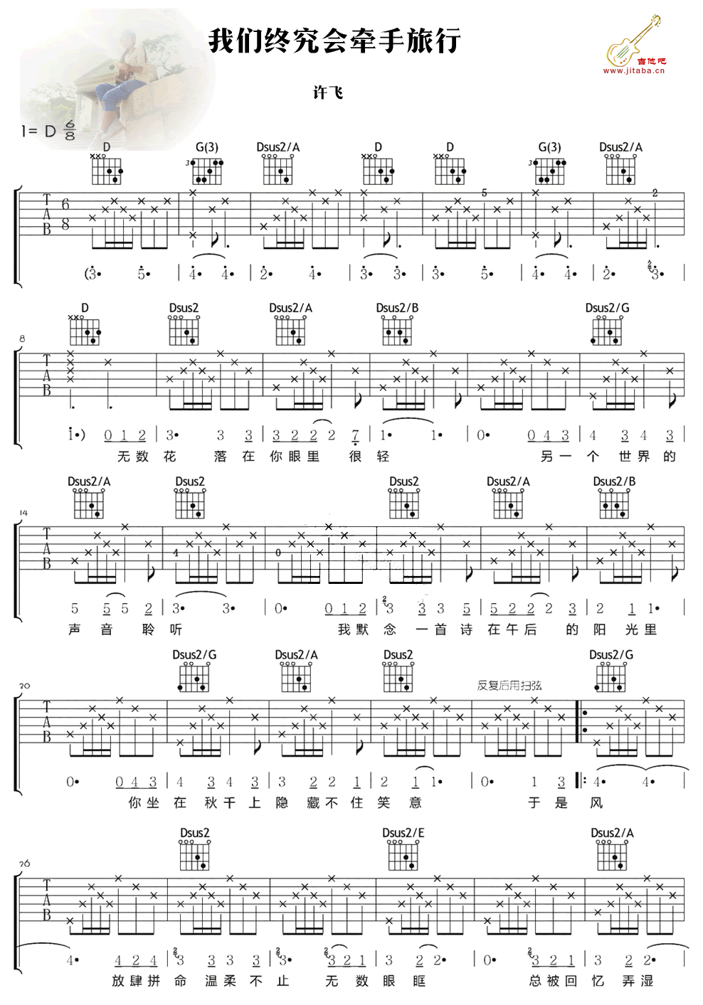 我们终究会牵手旅行吉他谱_许飞_图片谱高清版