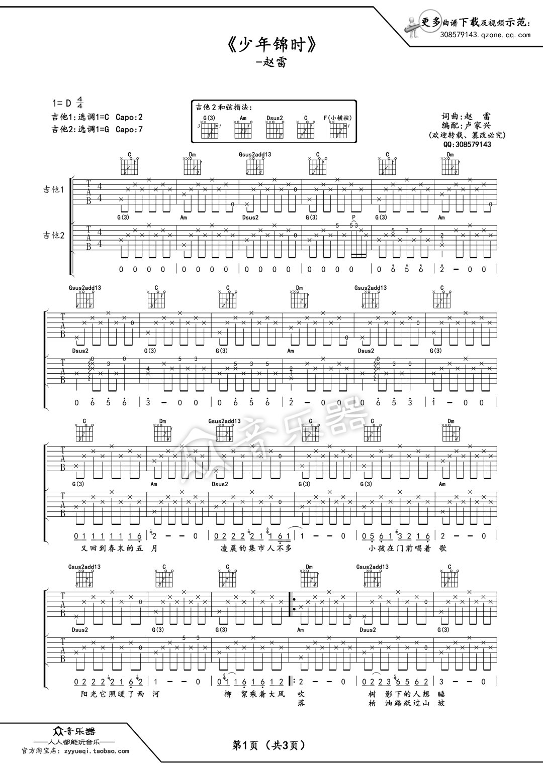 少年锦时吉他谱_赵雷_双吉他版吉他弹唱伴奏谱