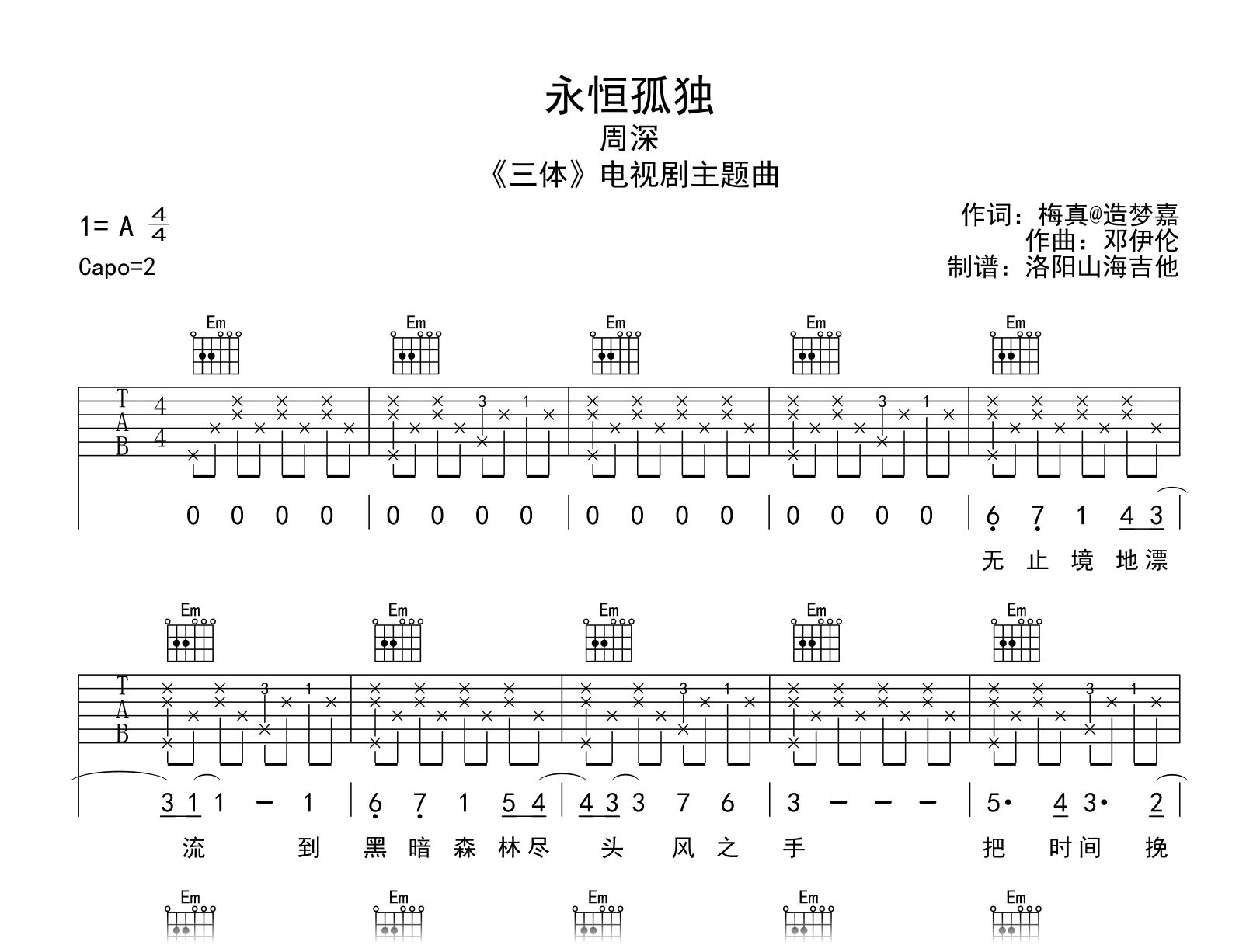 永恒孤独吉他谱_周深_G调弹唱谱__三体_主题曲