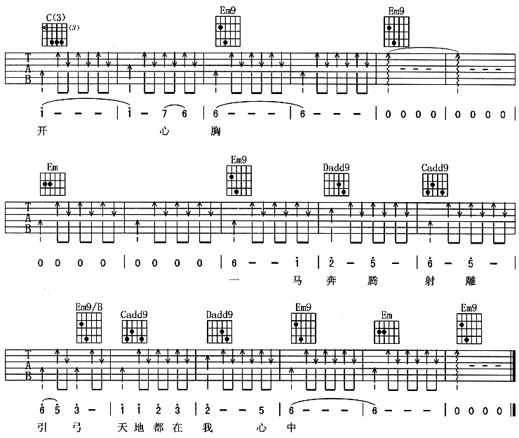 天地都在我心中|吉他谱|图片谱|高清|秋野