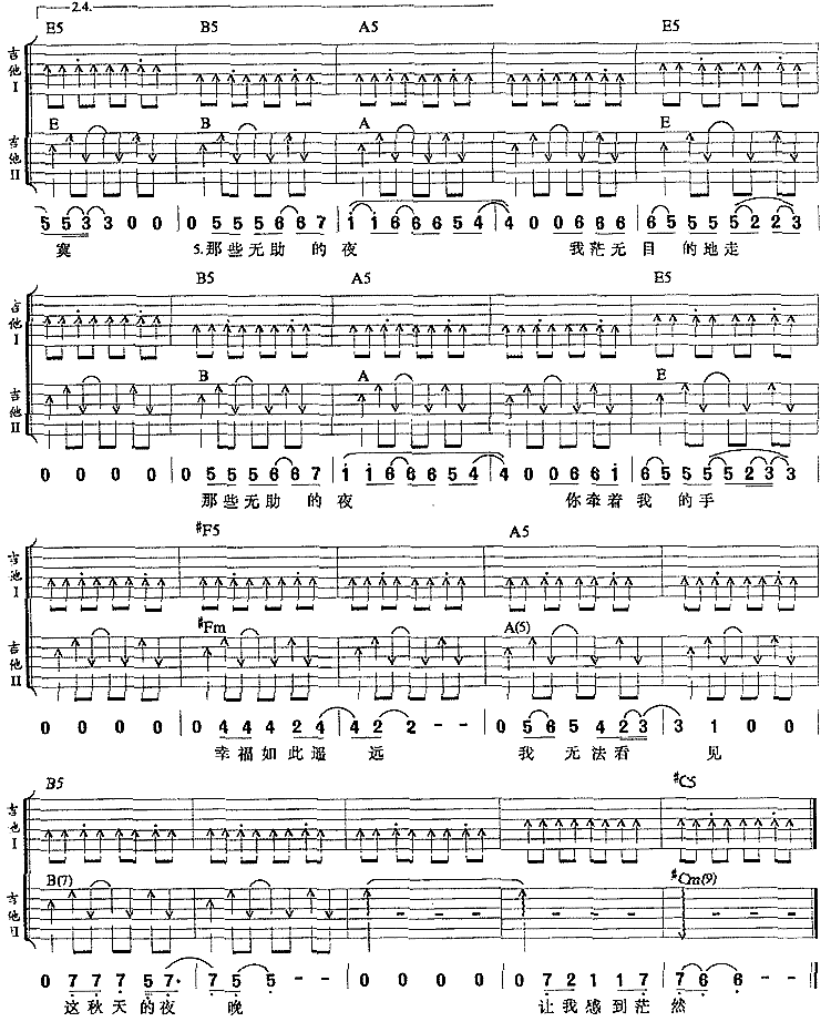 我的秋天（完美）|吉他谱|图片谱|高清|许巍