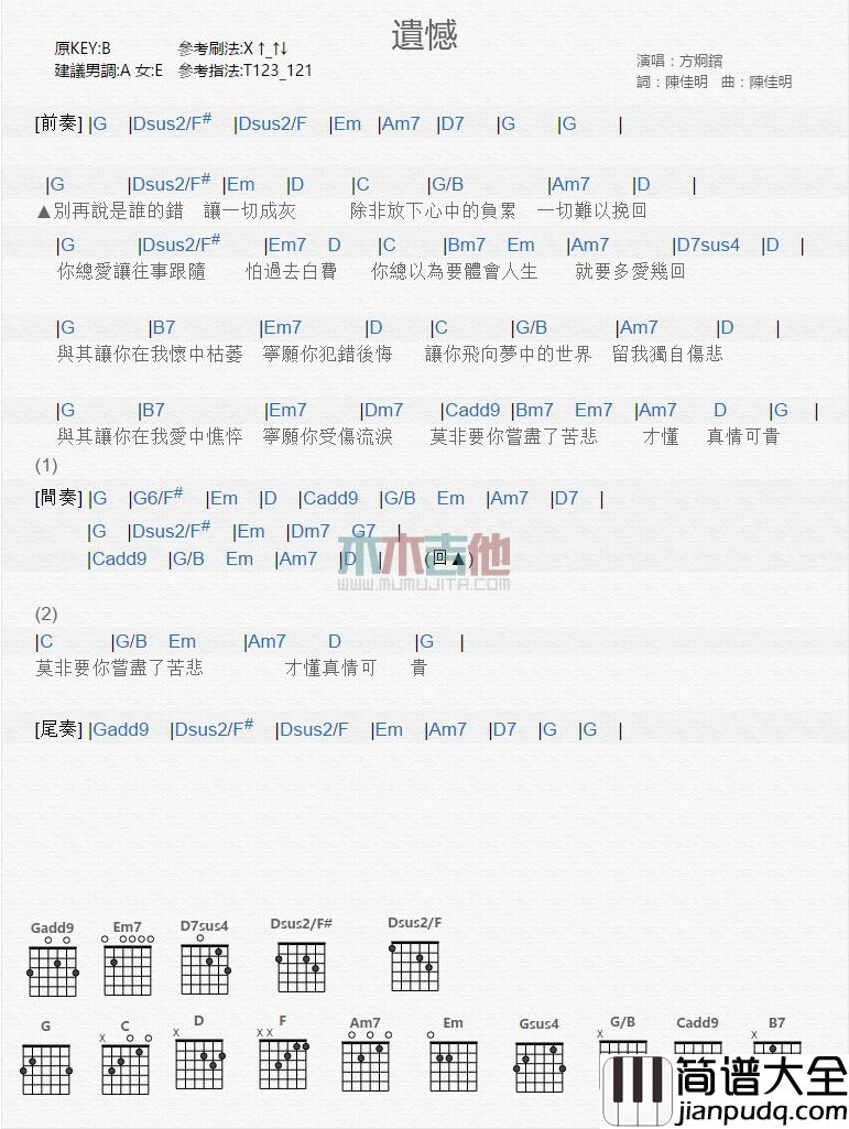 方炯镔_遗憾_吉他谱_Guitar_Music_Score