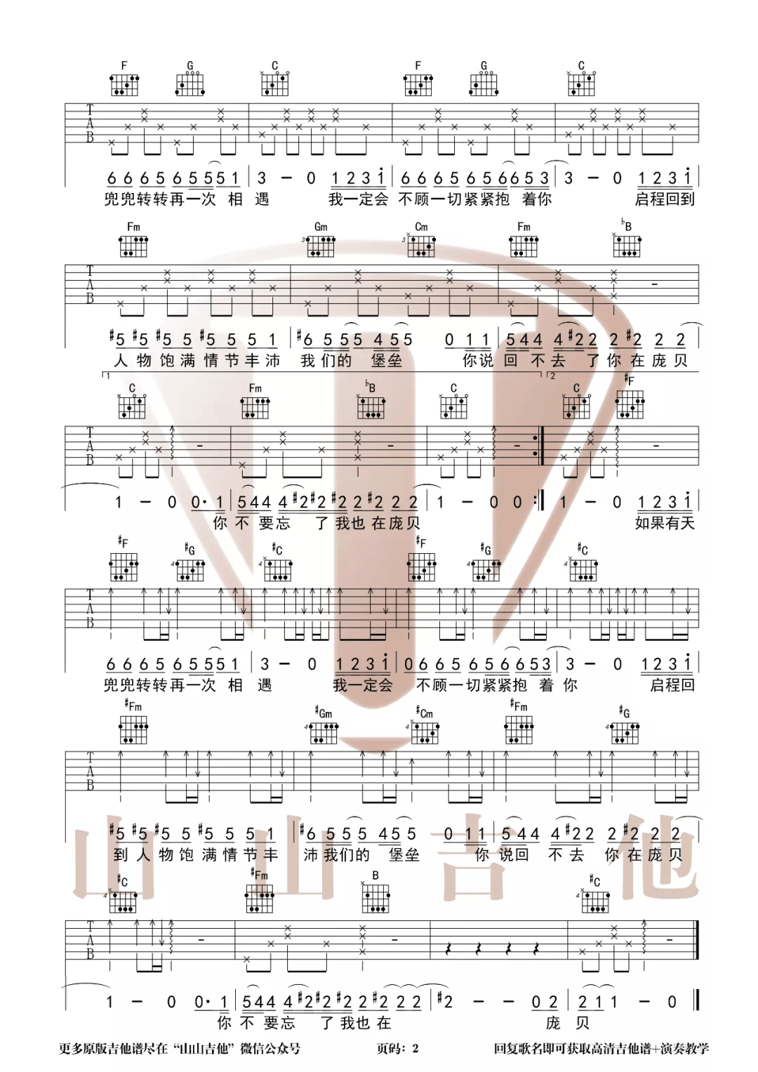 庞贝吉他谱_许嵩__庞贝_C调原版弹唱六线谱_高清图片谱