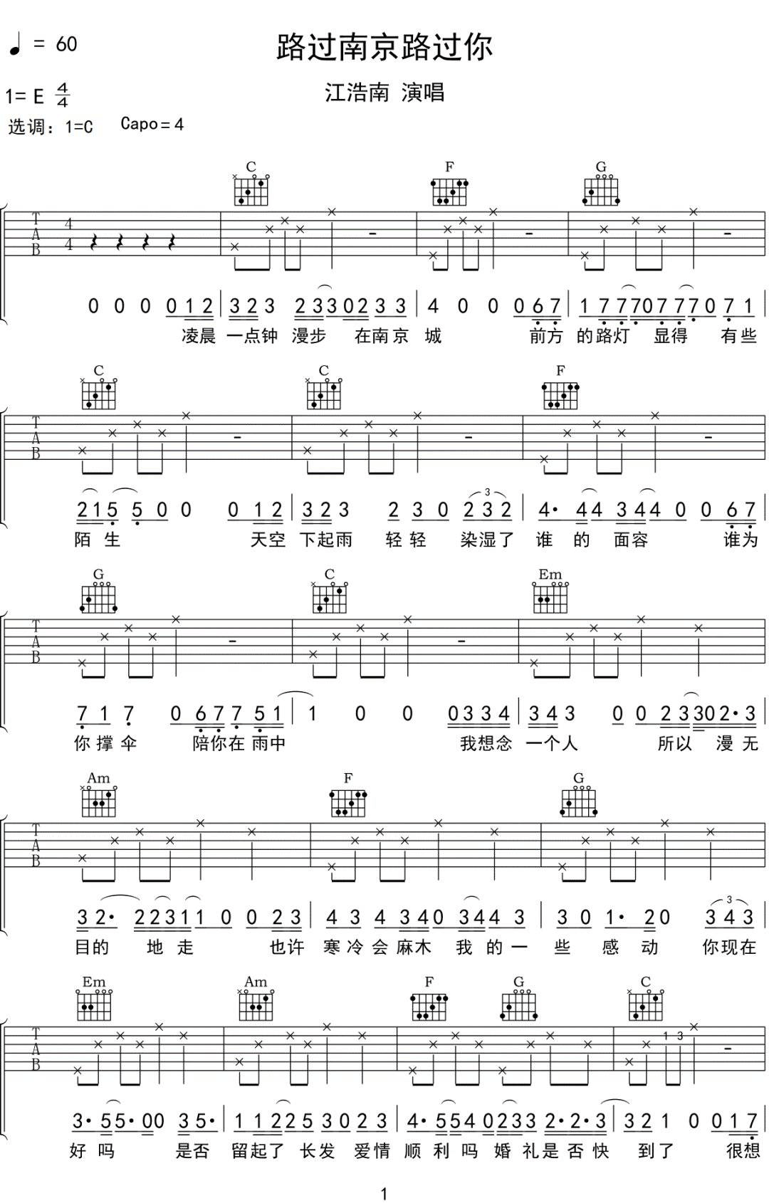 路过南京路过你吉他谱_江皓南_C调简单版